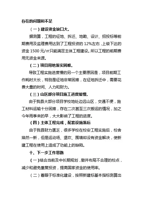 存在的问题和不足