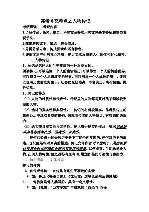 高考考点人物传记、新闻、报告、戏剧