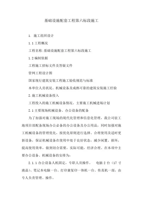 基础设施配套工程施工