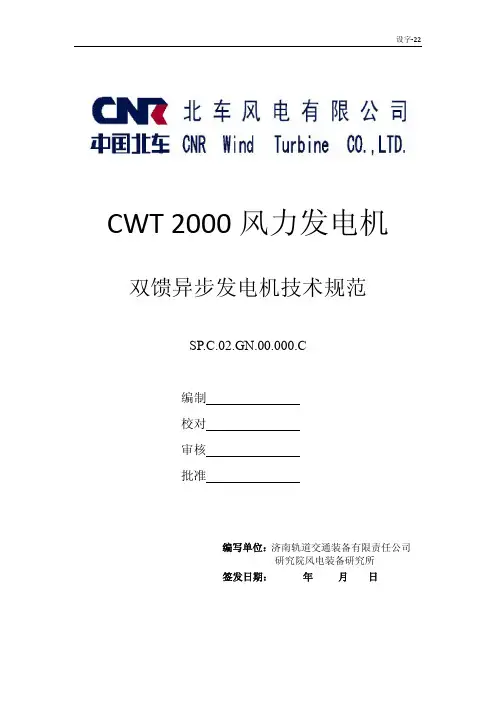 2MW发电机技术规范-C-2011-7-13