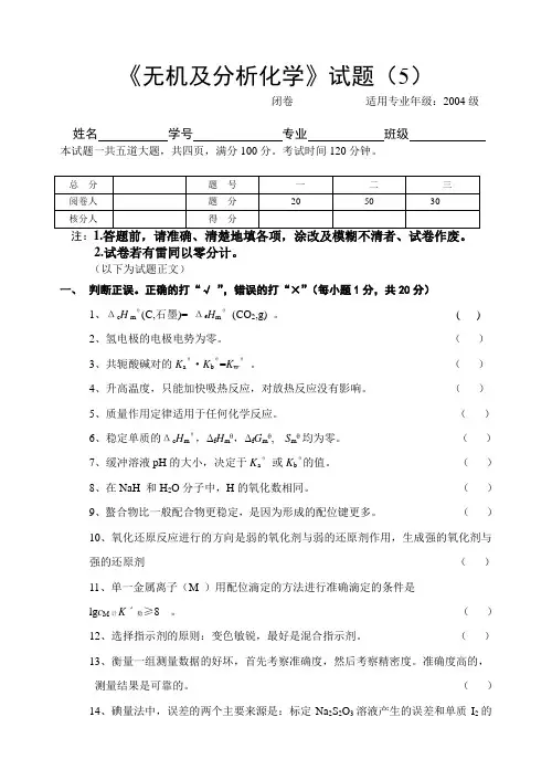 《无机及分析化学》试题(A)