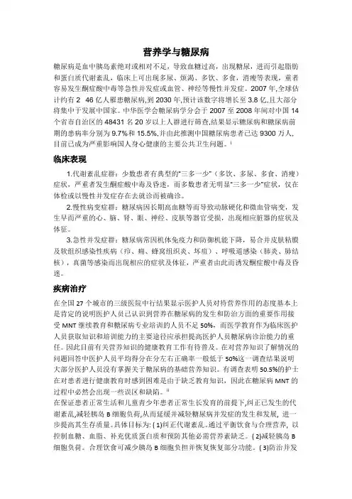 营养学与糖尿病