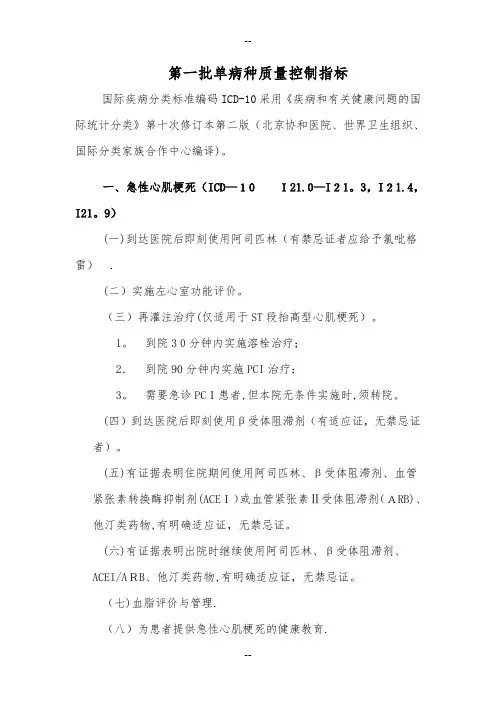 单病种质量控制指标
