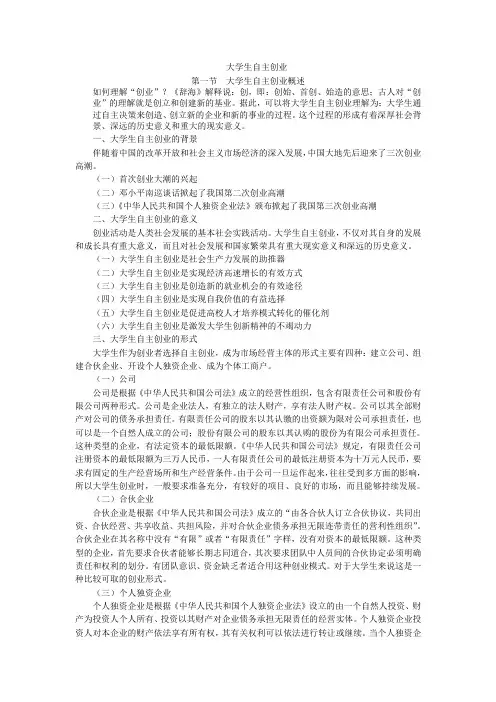 大学生自主创业