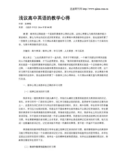 浅议高中英语的教学心得