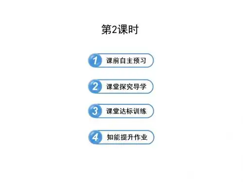 北师大版七年级数学下册金榜学案配套课件2.1两条直线的位置关系(2)