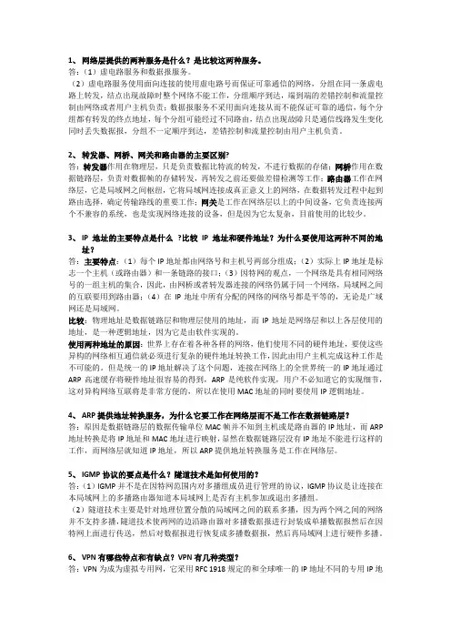 计算机网络 第四章作业