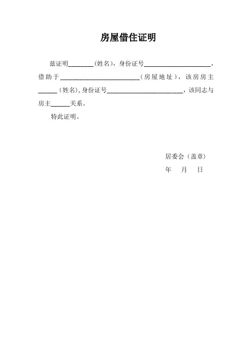 借住证明