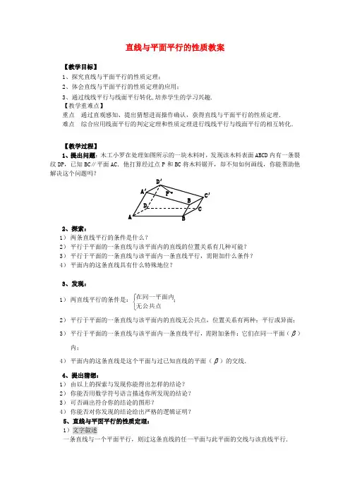 高中数学 2.2.3直线与平面平行的性质教学案 必修2