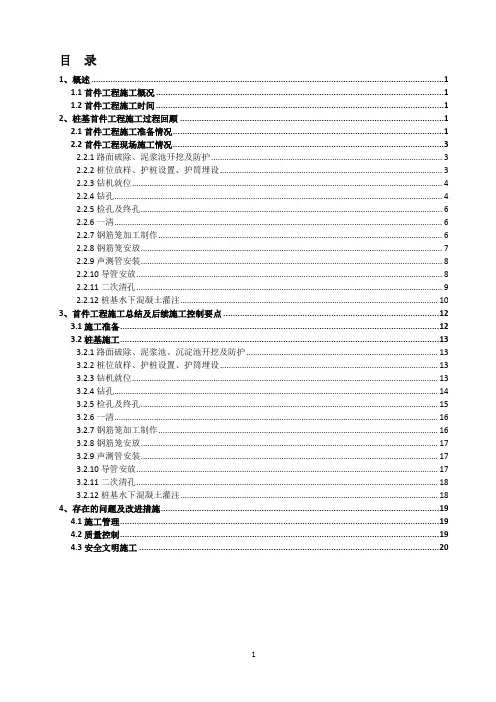 桥梁桩基工程首件施工总结