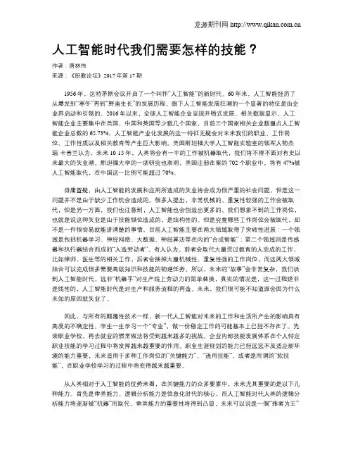 人工智能时代我们需要怎样的技能？