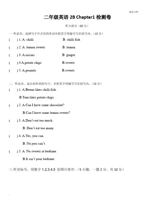 朗文2B Chapter 1 测试卷