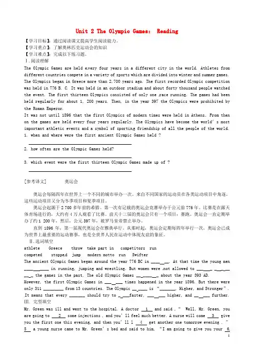 高中英语 Unit2 The Olympic Games reading导学案新人教版必修2