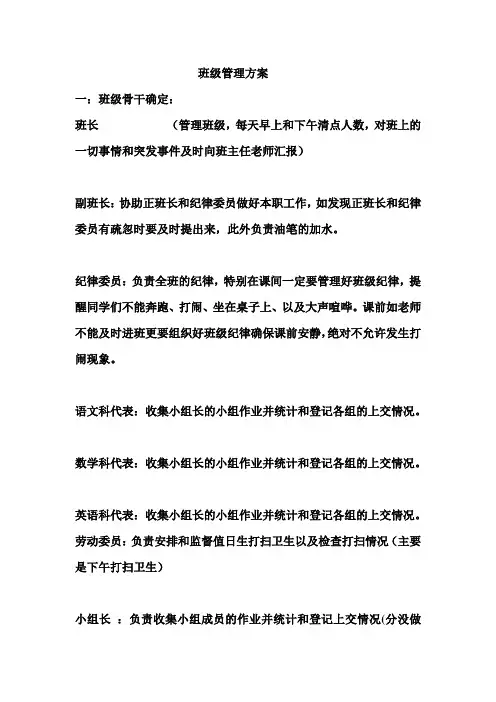 班级管理方案