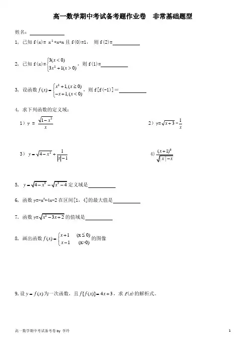 高中数学人教版高一必修1第一章+第二章指数函数部分简单练习题doc