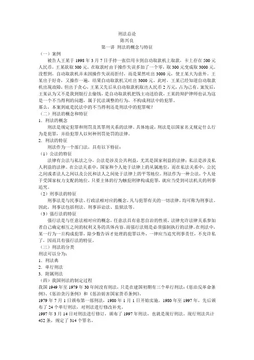 刑法总论之讲义