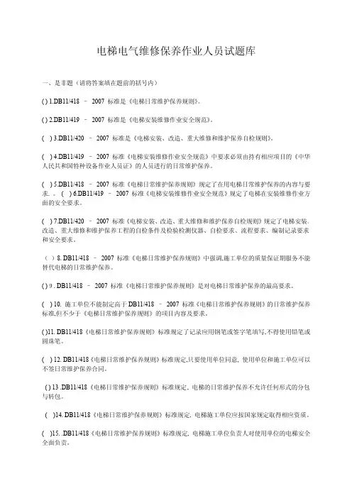 电梯司机操作证(考试试题)