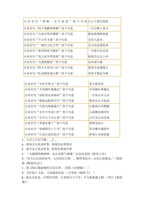 中华文化传统知识竞赛题库古诗词对答