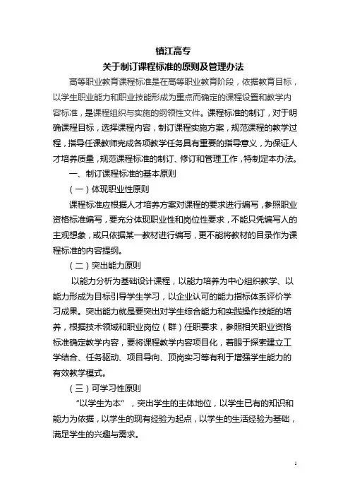 课程标准制定要求