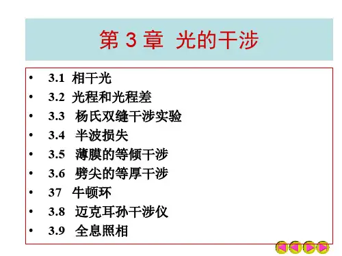 第3章 光的干涉