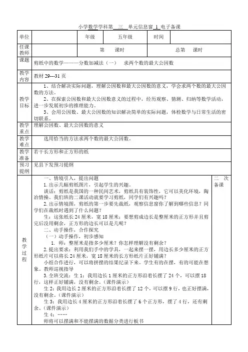 青岛版数学五年级数学下册第三单元教案
