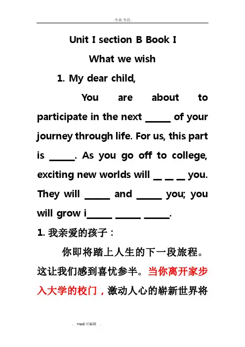 新视野第三版UnitIsectionBBookI课文与译文