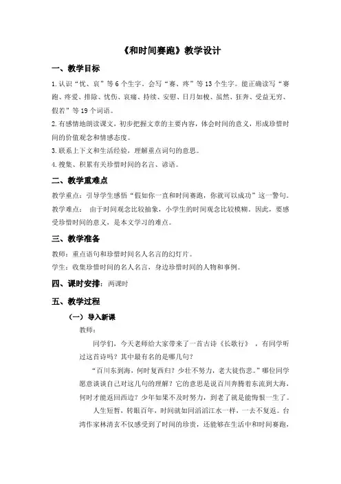 《和时间赛跑教学设计》