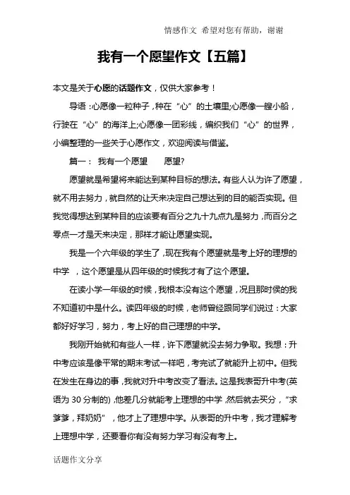 我有一个愿望作文【五篇】