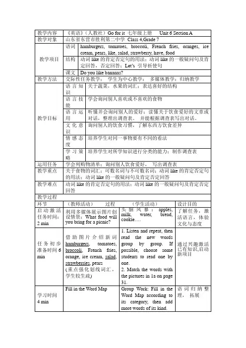 Unit 6 Do you like bananas教案