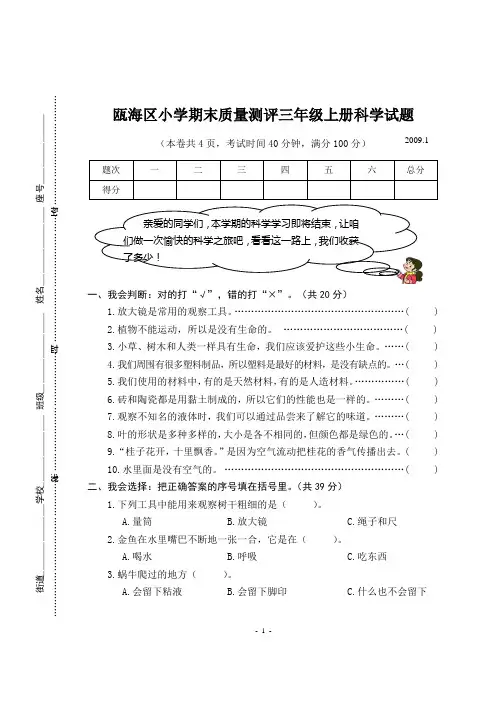 小学科学三年级上册期末学力评价试题