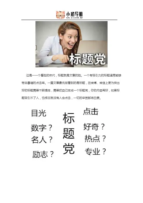 5招让你迅速成为标题党