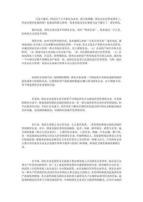 国有企业到底属于谁？国营企业