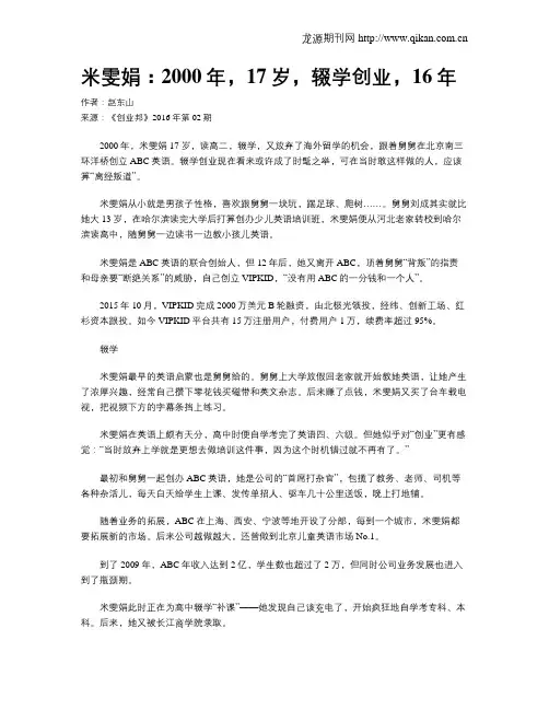米雯娟：2000年,17岁,辍学创业,16年