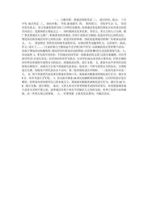学院“推广普通话”活动策划书
