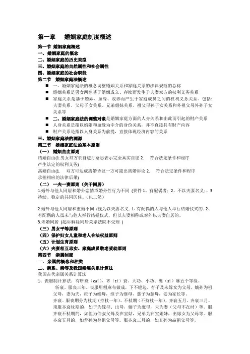婚姻法复习资料总结