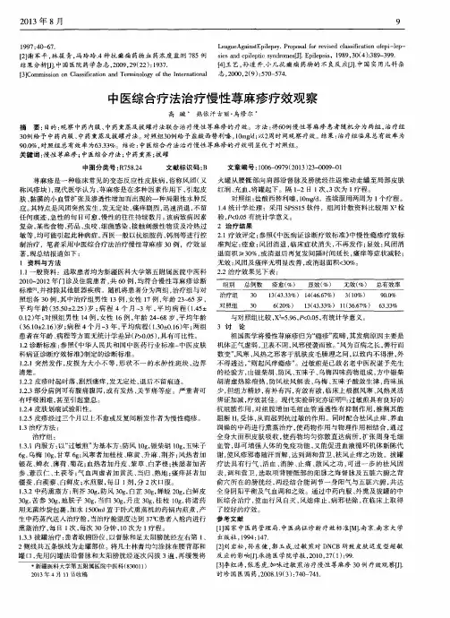 中医综合疗法治疗慢性荨麻疹疗效观察