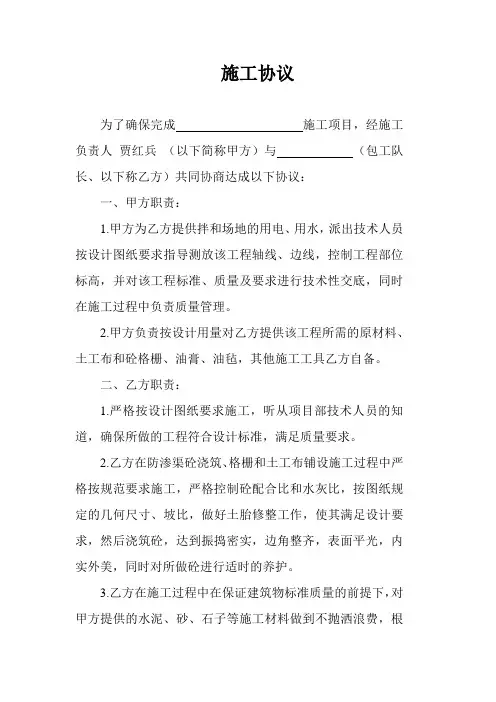 防渗渠施工合同 (2)