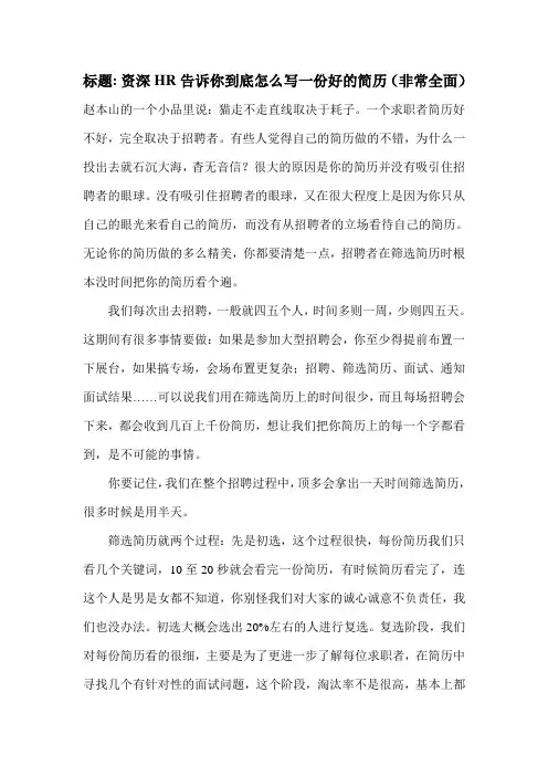 如何让自己的简历脱颖而出
