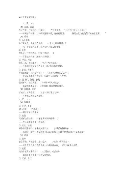 120个常见文言实词 2