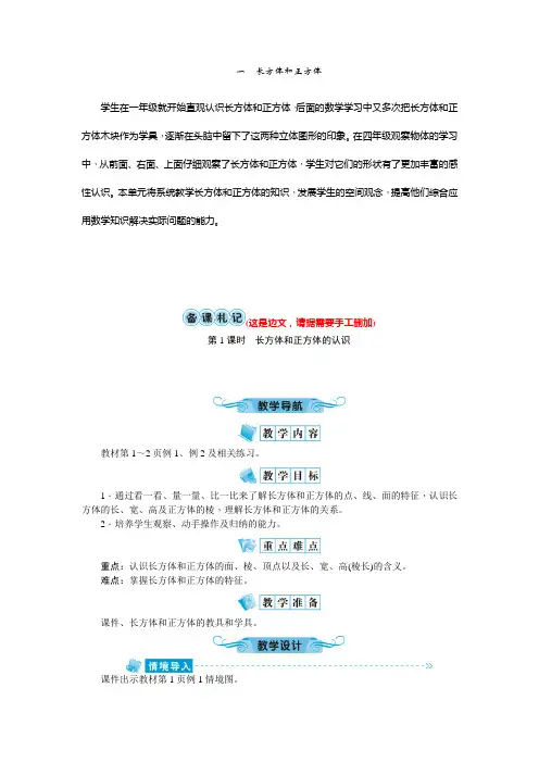 苏教版数学六年级上册教案附教学反思：一 长方体和正方体