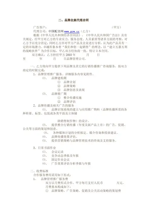 品牌全案代理合同