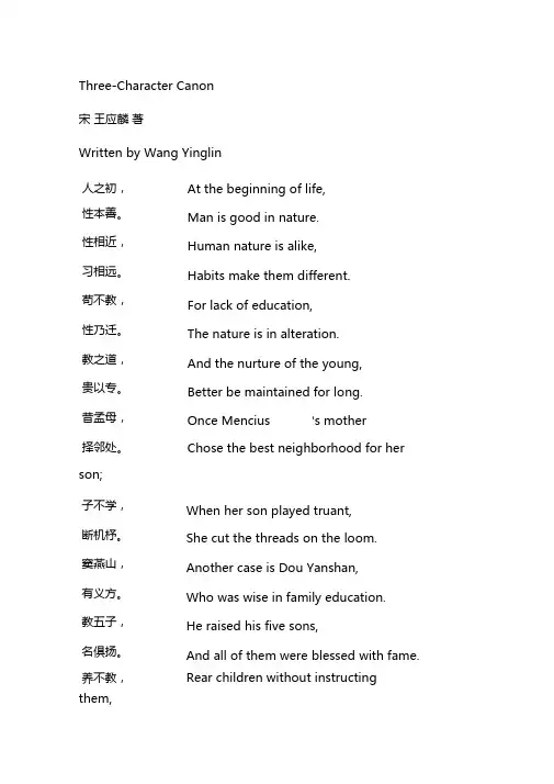 三字经英文翻译