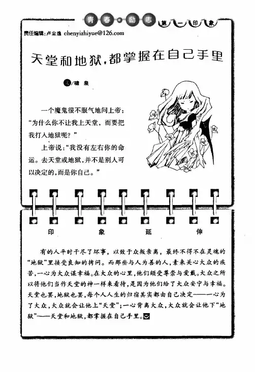 天堂和地狱,都掌握在自己手里