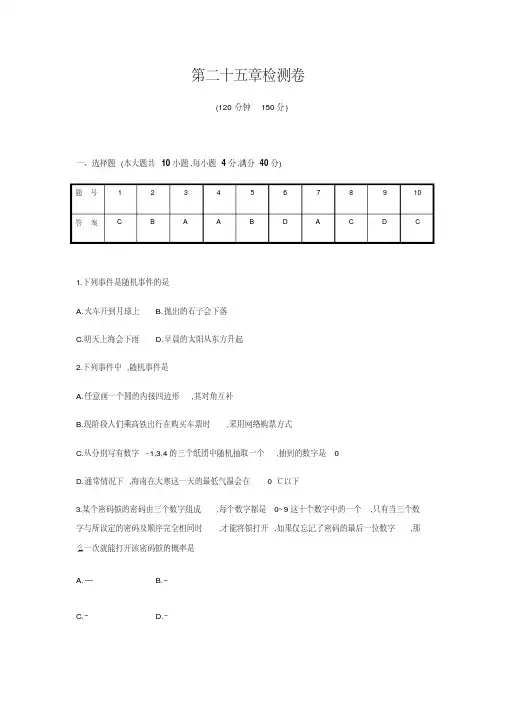 2018年秋人教版九年级上册数学第二十五章《概率初步》单元检测卷(有答案)