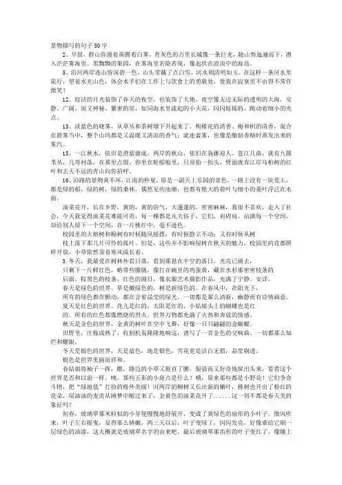 写景经典句子大全50字