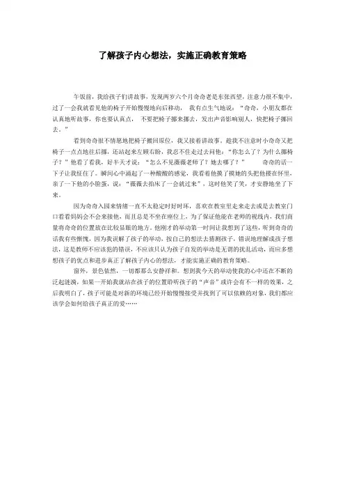 了解孩子内心想法