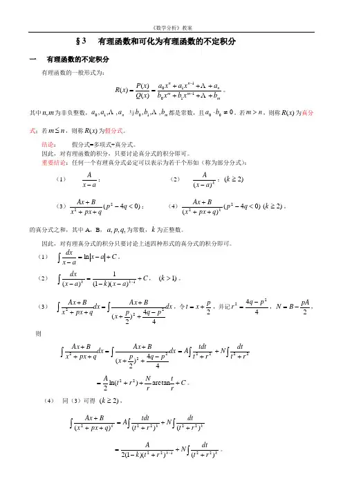 有理函数和可化为有理函数的不定积分