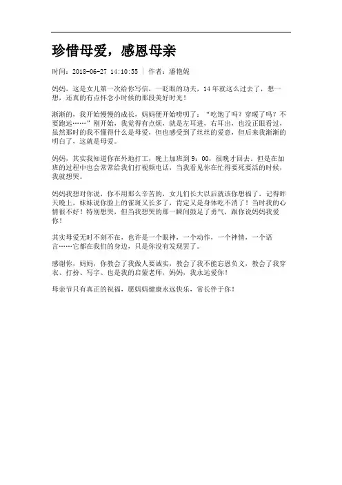 珍惜母爱,感恩母亲.