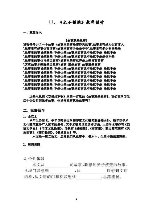 《大小猫洞》教学设计