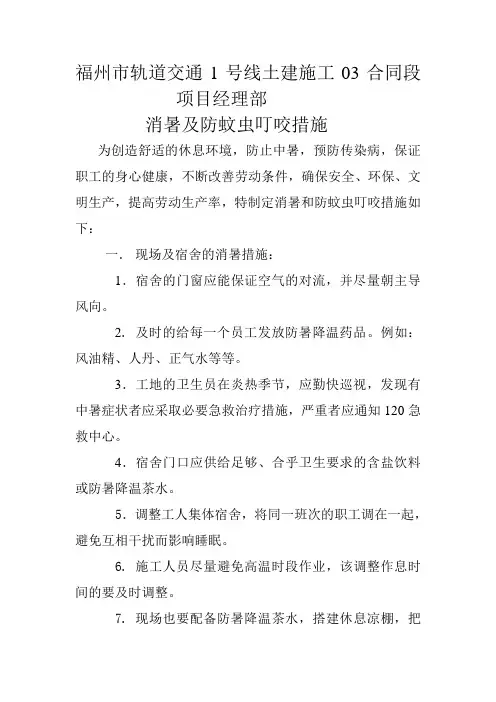 消暑及防蚊虫叮咬措施